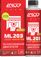 Раскоксовывание двигателя ML203 NOVATOR