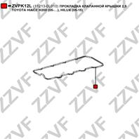 Прокладка клапанной крышки 2 5 toyota hiace h200 (05-…)  hilux (05-15)